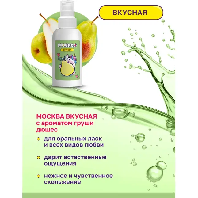 Универсальная смазка с ароматом дюшеса Москва Вкусная - 100 мл. Фотография 3.