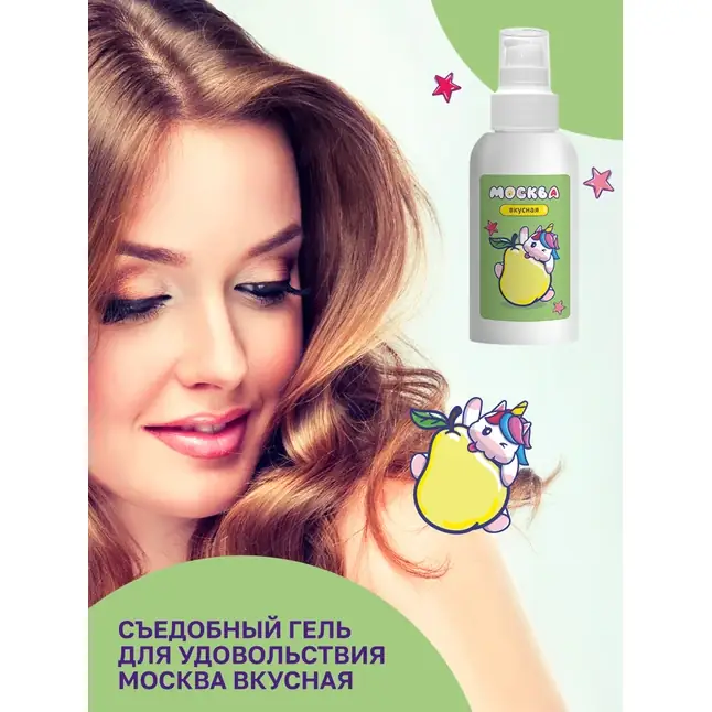 Универсальная смазка с ароматом дюшеса Москва Вкусная - 100 мл. Фотография 4.