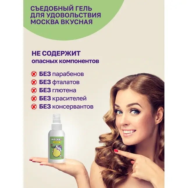 Универсальная смазка с ароматом дюшеса Москва Вкусная - 100 мл. Фотография 7.