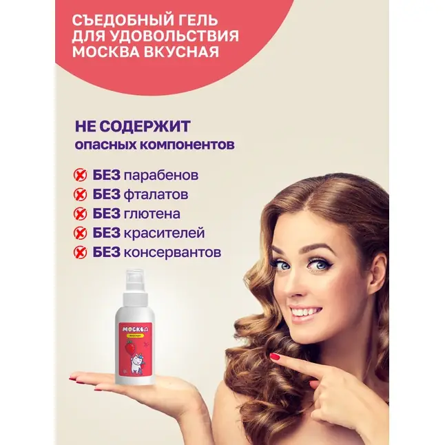 Универсальная смазка с ароматом клубники Москва Вкусная - 100 мл. Фотография 7.