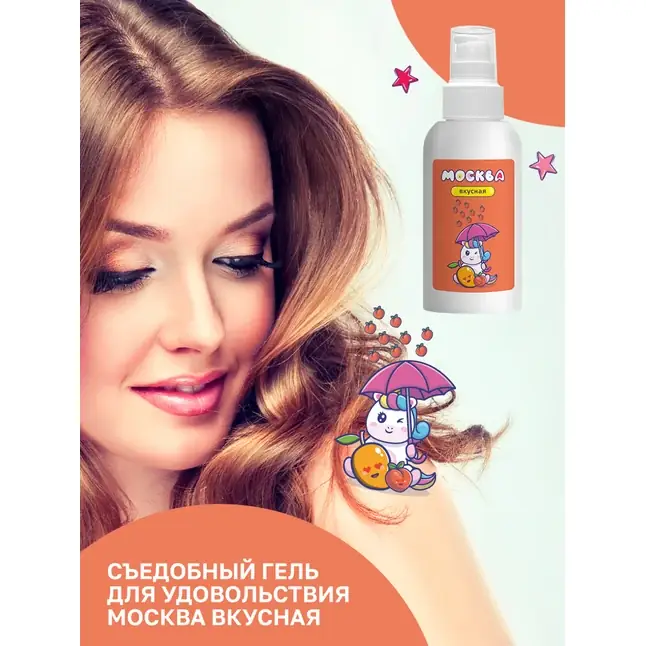 Универсальная смазка с ароматом персика и манго Москва Вкусная - 100 мл. Фотография 4.