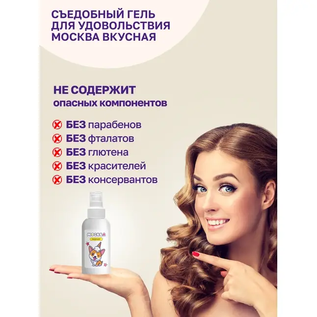 Универсальная смазка с ароматом пломбира Москва Вкусная - 100 мл. Фотография 7.