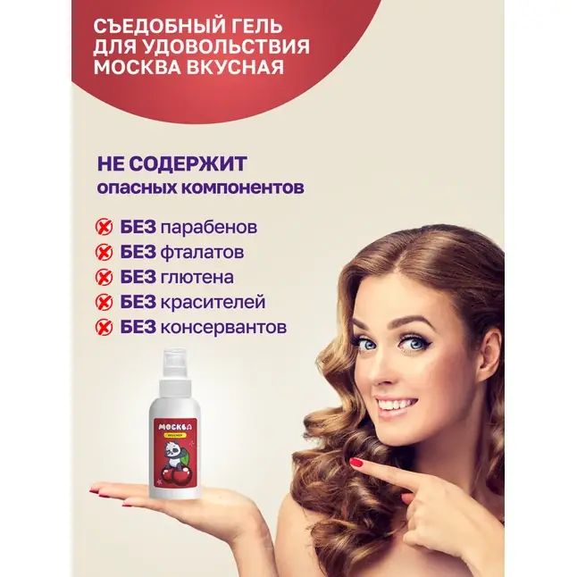 Универсальная смазка с ароматом вишни Москва Вкусная - 100 мл. Фотография 7.