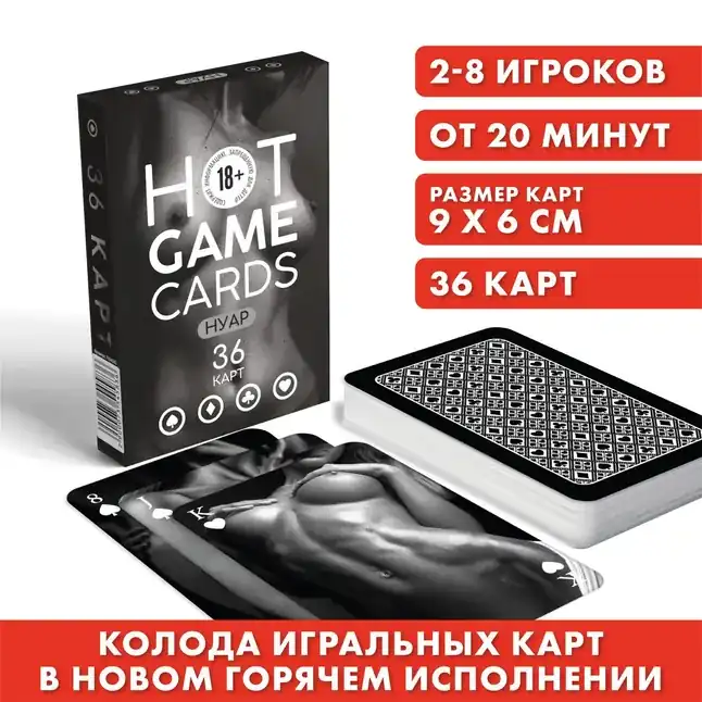 Игральные карты HOT GAME CARDS НУАР - 36 шт