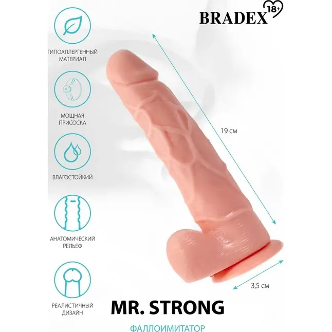 Телесный фаллоимитатор Mr. Strong - 19 см. Фотография 5.