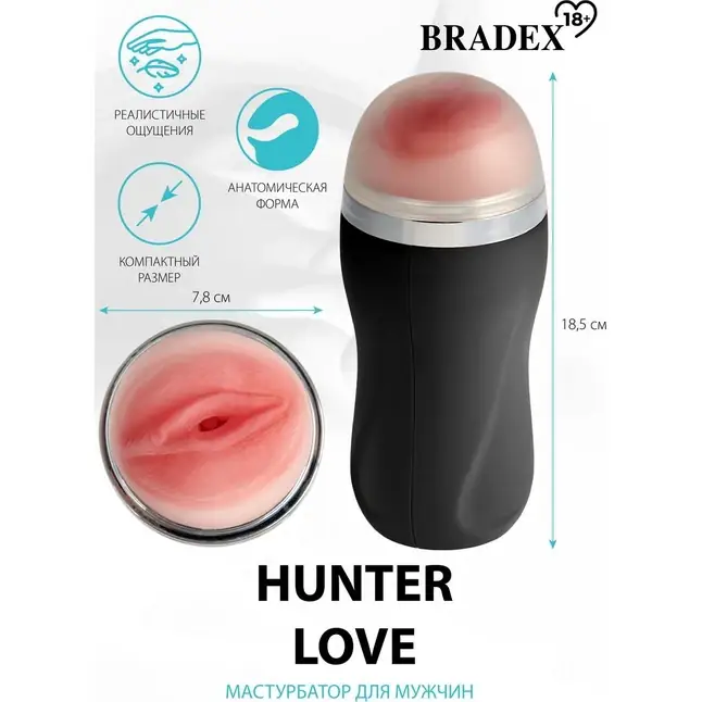 Мастурбатор-вагина Hunter Love в черной колбе. Фотография 6.
