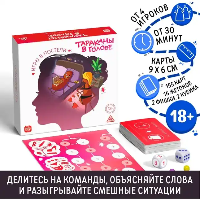 Настольная игра «Тараканы в голове. Игры в постели» на объяснение слов. Фотография 2.
