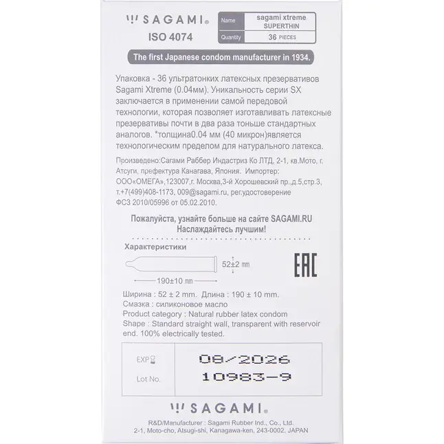 Ультратонкие презервативы Sagami Xtreme Superthin - 36 шт. Фотография 2.
