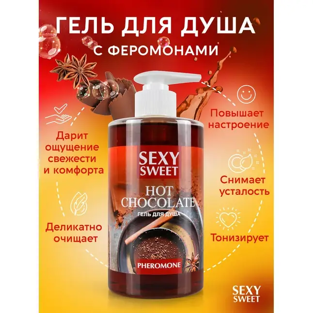 Гель для душа Sexy Sweet Hot Chocolate с ароматом шоколада и феромонами - 430 мл - Серия Sexy Sweet. Фотография 3.
