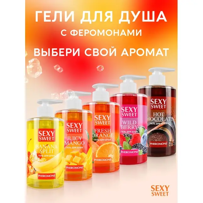 Гель для душа Sexy Sweet Hot Chocolate с ароматом шоколада и феромонами - 430 мл - Серия Sexy Sweet. Фотография 5.