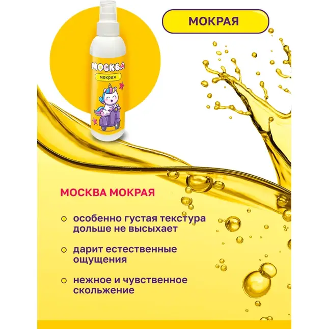 Густая смазка на водной основе Москва Мокрая - 200 мл. Фотография 3.