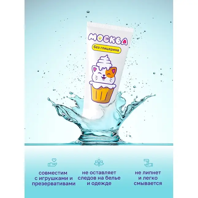 Увлажняющая смазка на водной основе Москва без глицерина - 50 мл. Фотография 5.