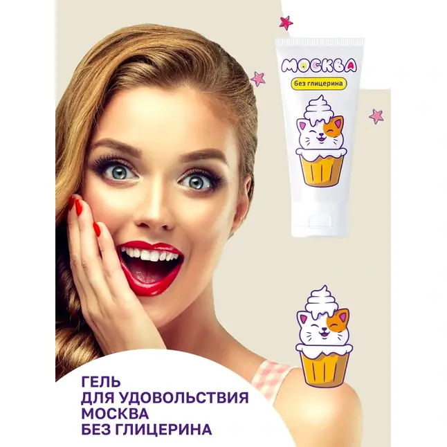 Увлажняющая смазка на водной основе Москва без глицерина - 50 мл. Фотография 7.