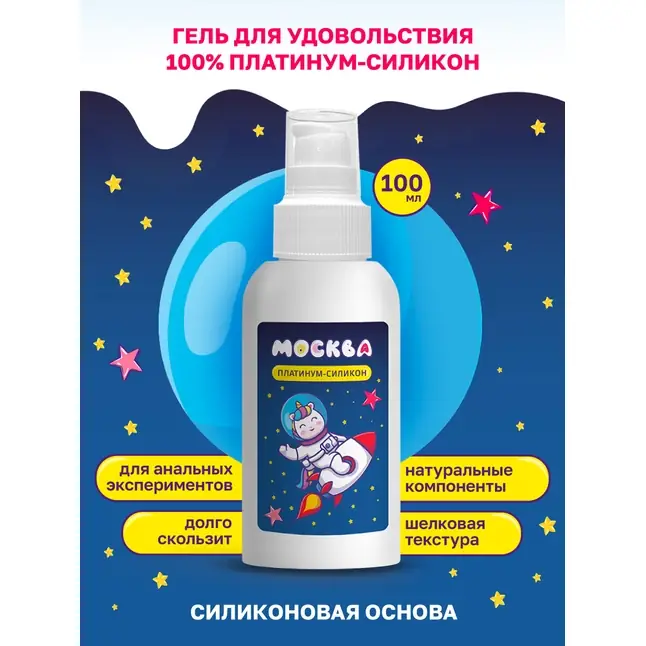 Смазка на силиконовой основе Москва платинум-силикон - 100 мл. Фотография 2.