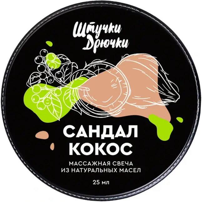 Массажная свеча «Сандал и кокос» - 25 мл. Фотография 4.