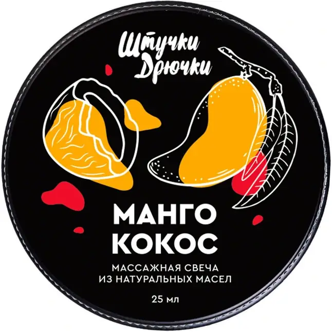 Массажная свеча «Манго и кокос» - 25 мл. Фотография 4.