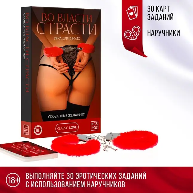 Эротическая игра для двоих «Во власти страсти. Скованные желанием» - ECSTAS. Фотография 2.