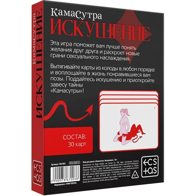 Эротическая игра для двоих Камасутра. Искушение - ECSTAS. Фотография 4.