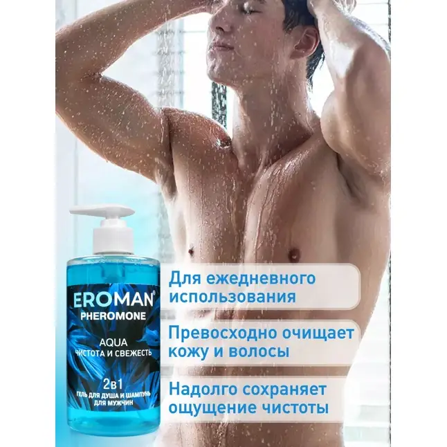 Мужской гель для душа и шампунь AQUA - 430 мл - Духи с феромонами Erowoman-Eroman. Фотография 4.