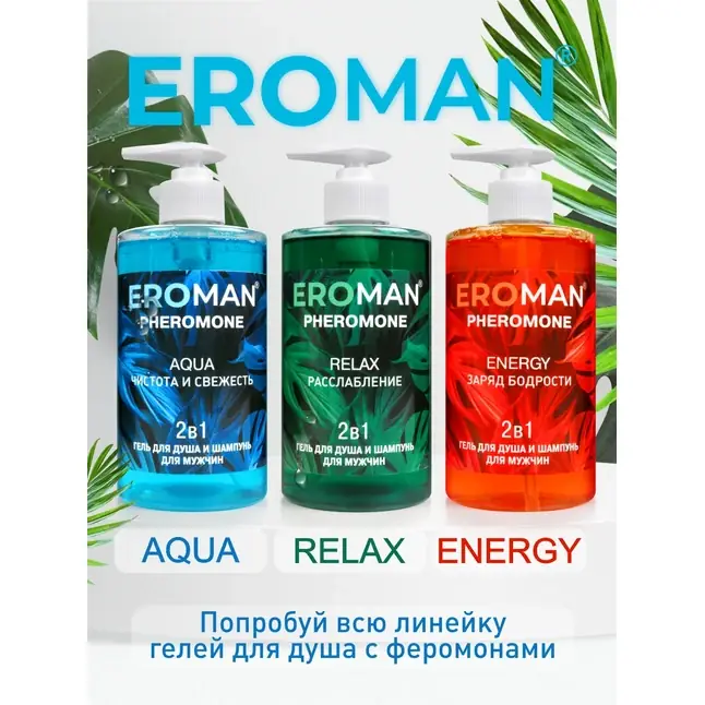 Мужской гель для душа и шампунь AQUA - 430 мл - Духи с феромонами Erowoman-Eroman. Фотография 5.