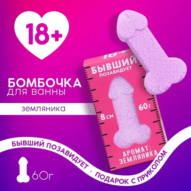 Бомбочка для ванны «Бывший позавидует» с ароматом земляники - 60 гр. Фотография 3.