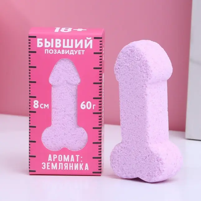Бомбочка для ванны «Бывший позавидует» с ароматом земляники - 60 гр