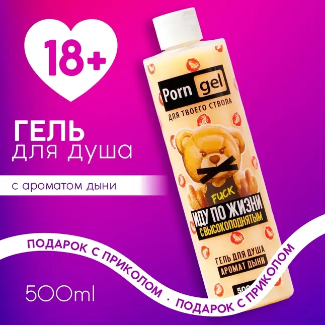 Гель для душа «Цензура» с ароматом дыни - 500 мл. Фотография 2.