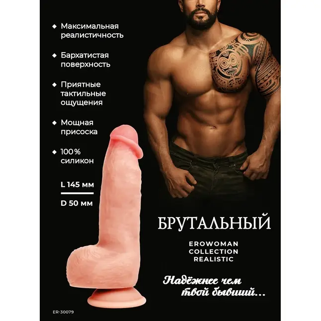 Телесный фаллоимитатор на присоске Брутальный - EROWOMAN COLLECTION REALISTIC. Фотография 6.