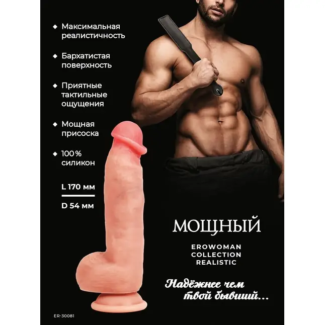 Телесный фаллоимитатор на присоске Мощный - EROWOMAN COLLECTION REALISTIC. Фотография 6.