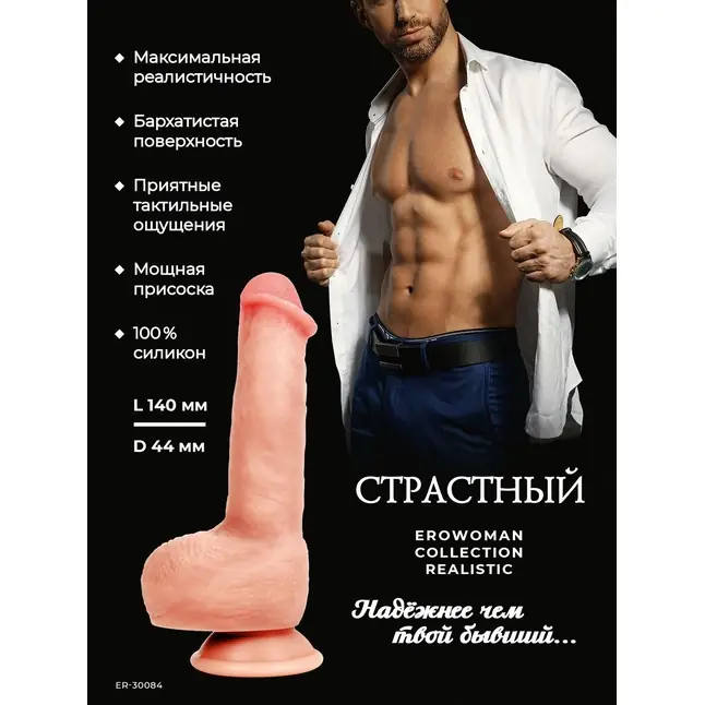 Телесный фаллоимитатор на присоске Страстный - EROWOMAN COLLECTION REALISTIC. Фотография 6.