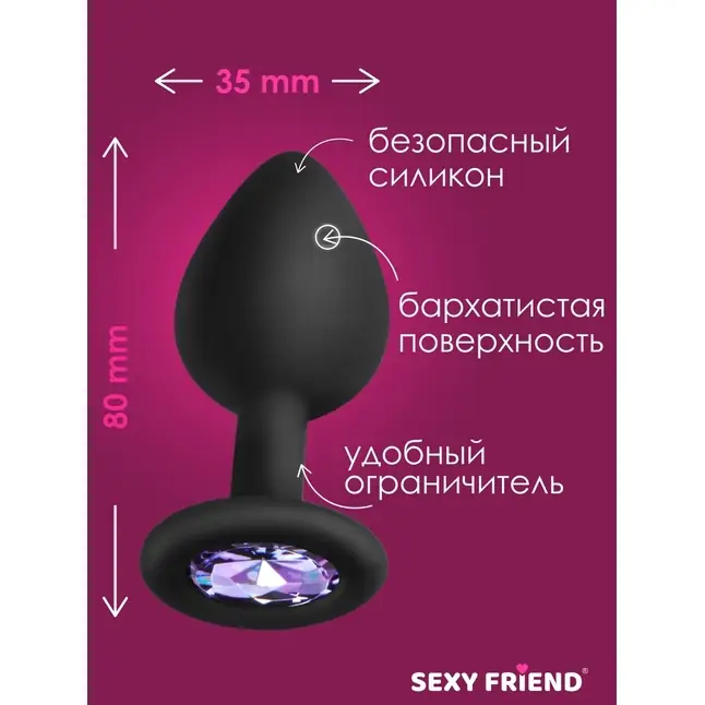 Черная силиконовая анальная втулка с сиреневым кристаллом - 8 см - SEXY FRIEND СЕКСУАЛЬНАЯ ИГРА. Фотография 7.