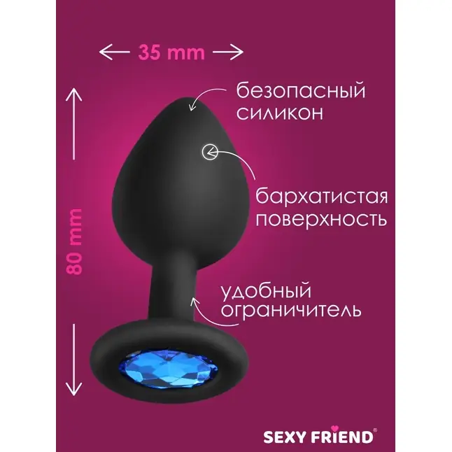 Черная силиконовая анальная втулка с голубым кристаллом - 8 см - SEXY FRIEND СЕКСУАЛЬНАЯ ИГРА. Фотография 5.