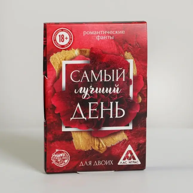 Романтические фанты «Самый лучший день». Фотография 3.