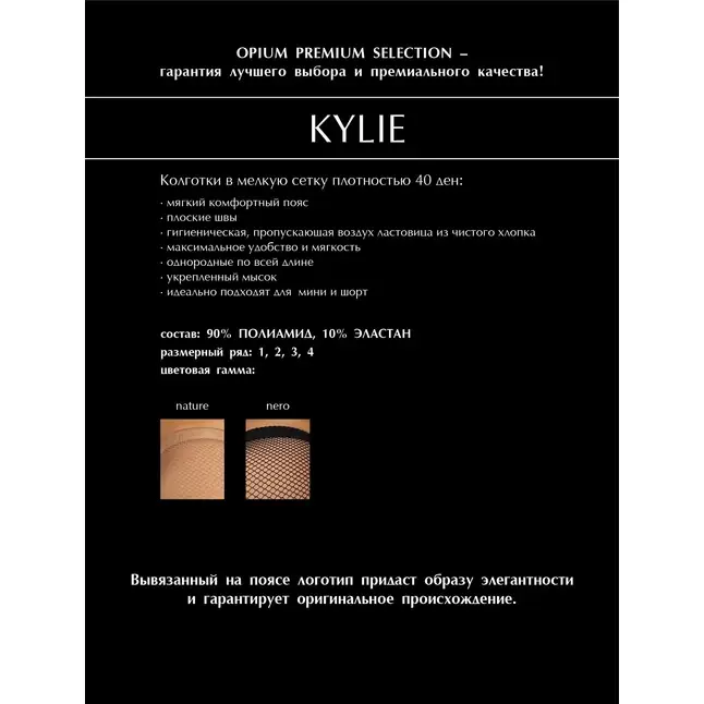 Женские колготки в сетку Kylie. Фотография 6.