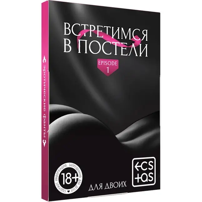 Фанты «Встретимся в постели» - ECSTAS. Фотография 3.