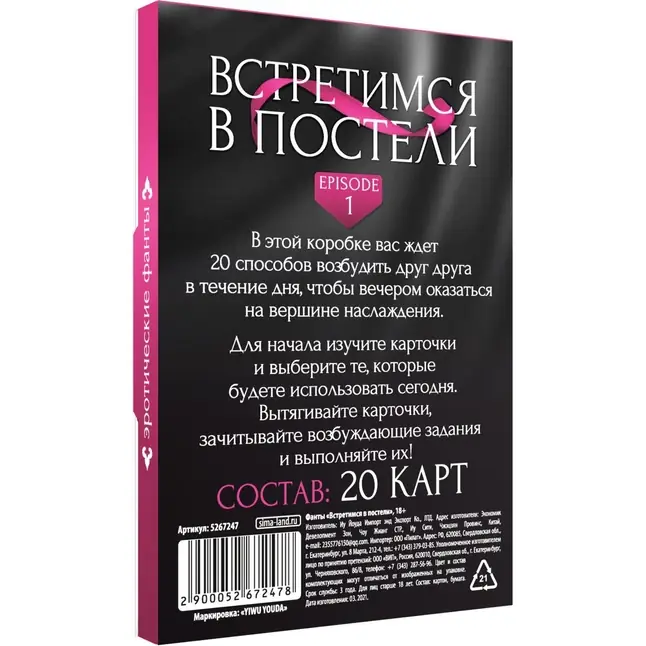Фанты «Встретимся в постели» - ECSTAS. Фотография 4.