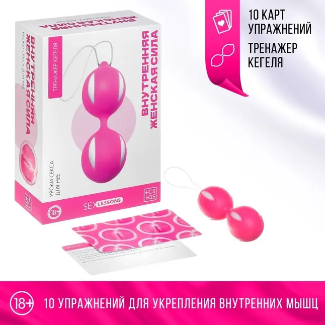 Уроки секса для нее «Внутренняя женская сила»: тренажёр Кегеля и карточки - ECSTAS. Фотография 2.