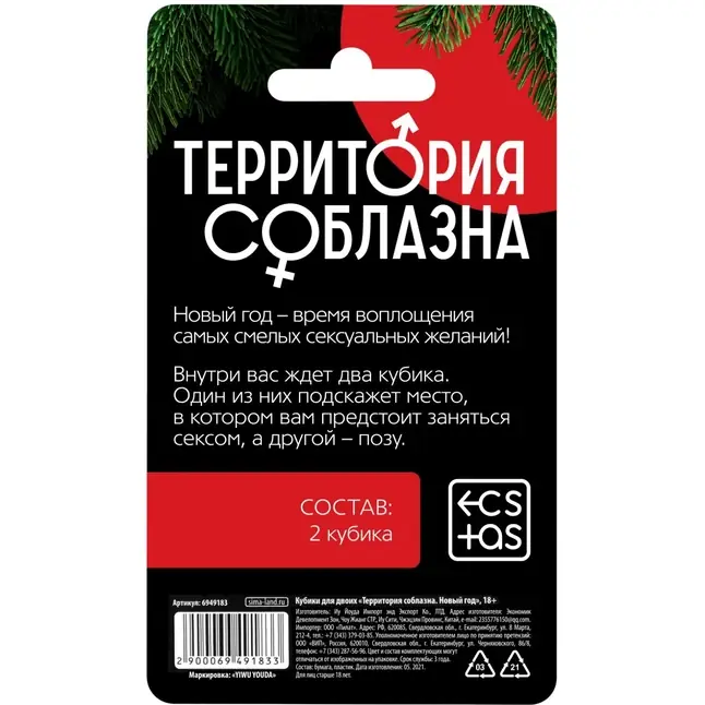 Кубики для двоих «Территория соблазна. Новый год» - ECSTAS. Фотография 3.