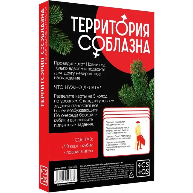 Игра для двоих «Территория соблазна. Новогодние страсти» - ECSTAS. Фотография 6.