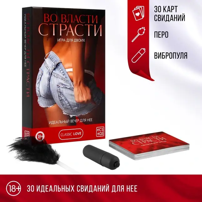 Игра для двоих «Во власти страсти. Идеальный вечер для неё» - ECSTAS. Фотография 2.