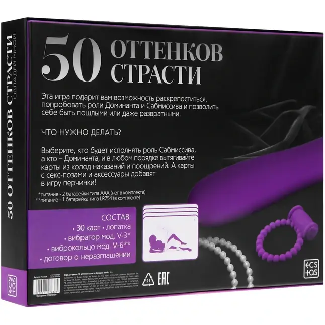 Эротический набор для двоих «50 оттенков страсти. Овладей мной» - ECSTAS. Фотография 8.