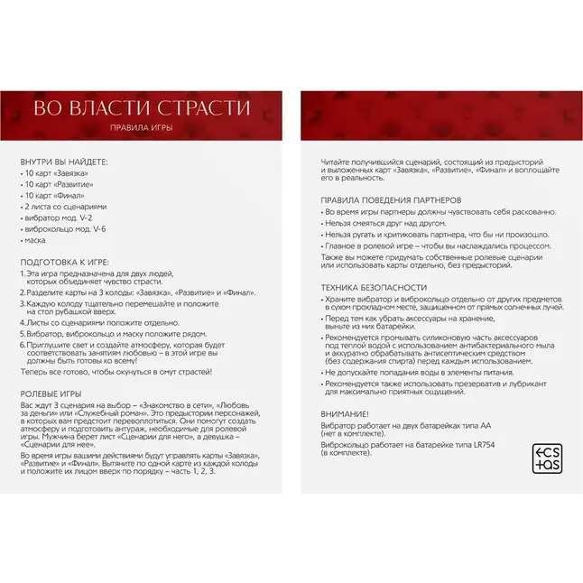 Эротический набор для двоих «Во власти страсти. Непристойные истории» - ECSTAS. Фотография 4.