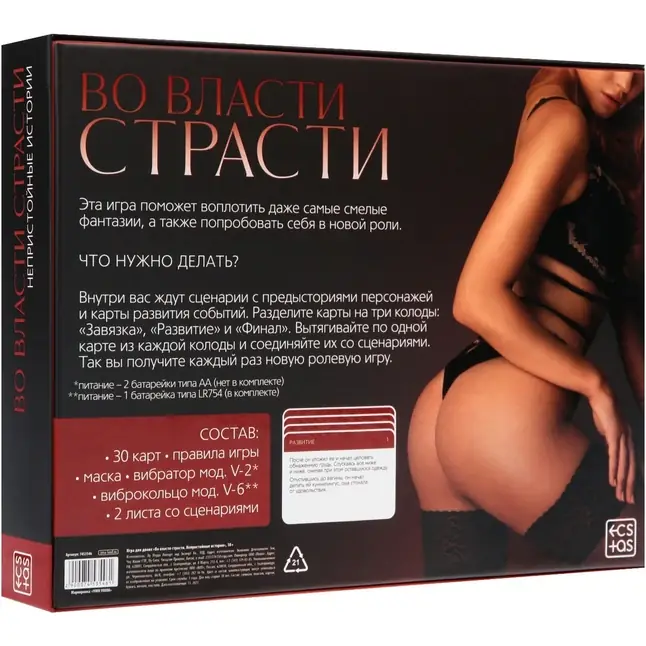 Эротический набор для двоих «Во власти страсти. Непристойные истории» - ECSTAS. Фотография 10.