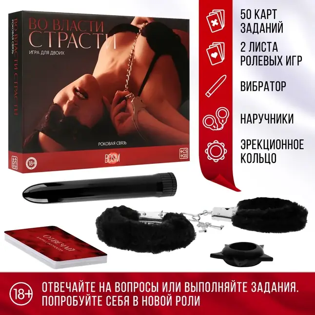 Эротический набор для двоих «Во власти страсти. Роковая связь» - ECSTAS. Фотография 2.