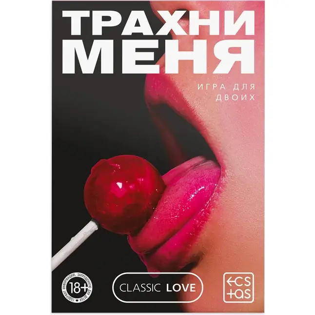 Игра для двоих «Трахни меня» со скретч-слоем - ECSTAS. Фотография 3.
