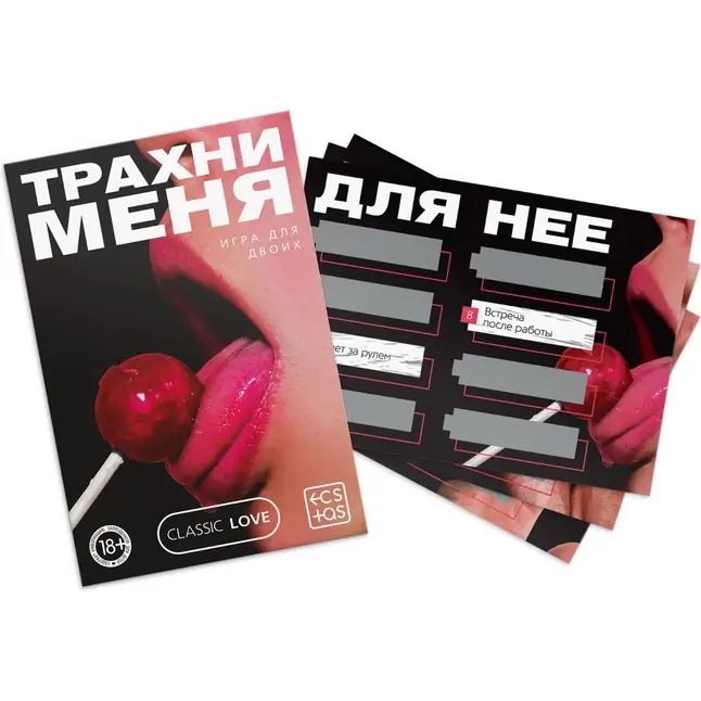 Игра для двоих «Трахни меня» со скретч-слоем - ECSTAS. Фотография 5.