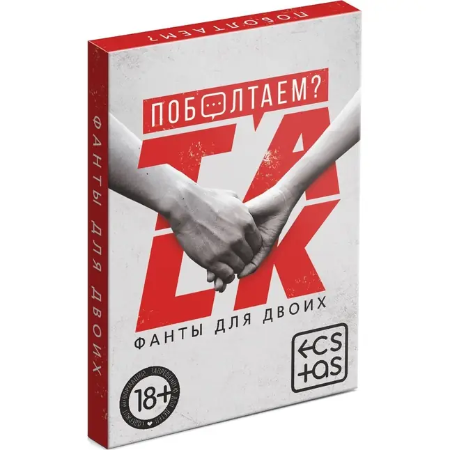 Фанты для двоих «Поболтаем?» - ECSTAS. Фотография 3.