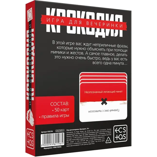 Игра для компании «Крокодил» в формате 18 - ECSTAS. Фотография 4.