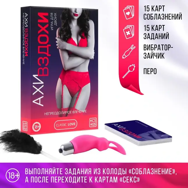 Игра для двоих «Ахи-вздохи. Непреодолимое влечение» - ECSTAS. Фотография 2.