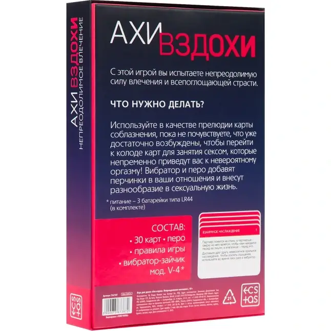 Игра для двоих «Ахи-вздохи. Непреодолимое влечение» - ECSTAS. Фотография 7.